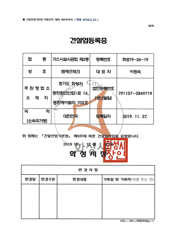 가스시공업 제2종 이미지